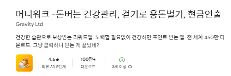 머니워크 앱 다운로드(안드로이드)