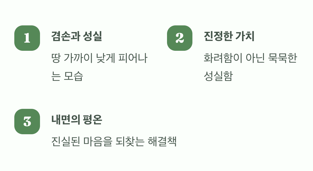 겸손&amp;#44; 가장 위대한 미덕