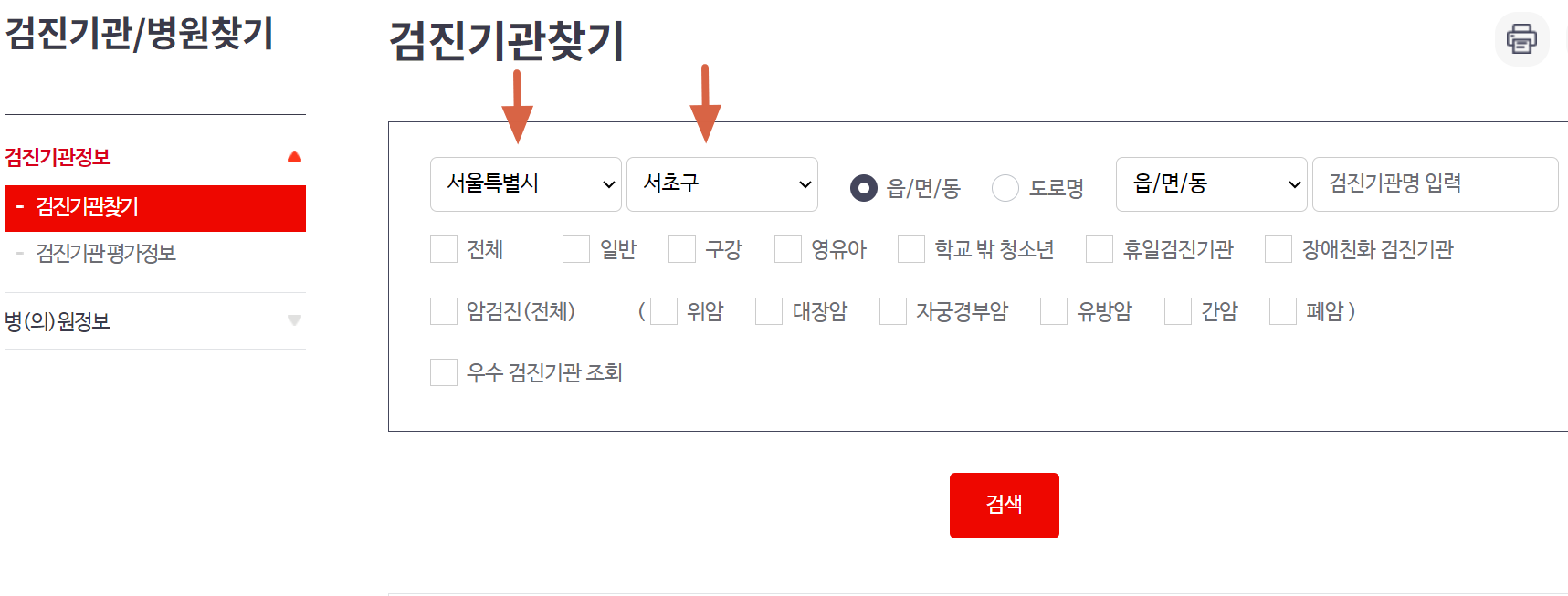 검진기관 찾기 클릭