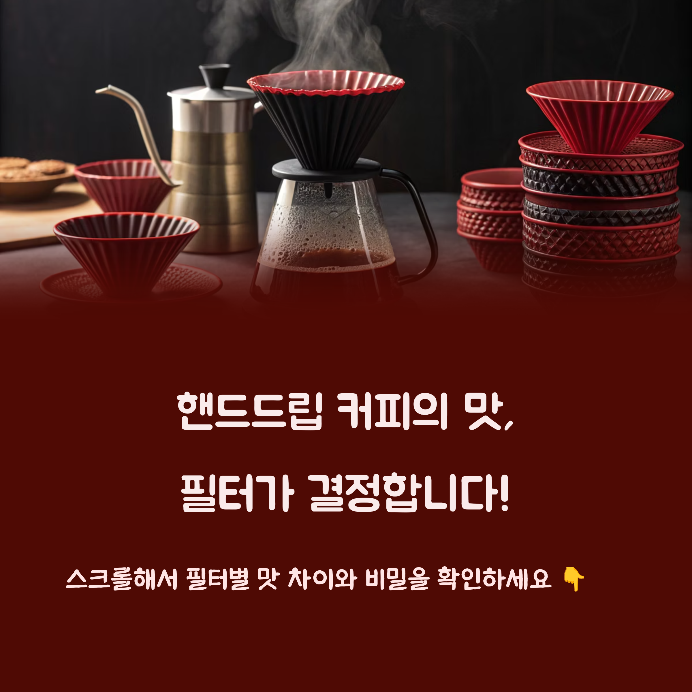 핸드드립 커피