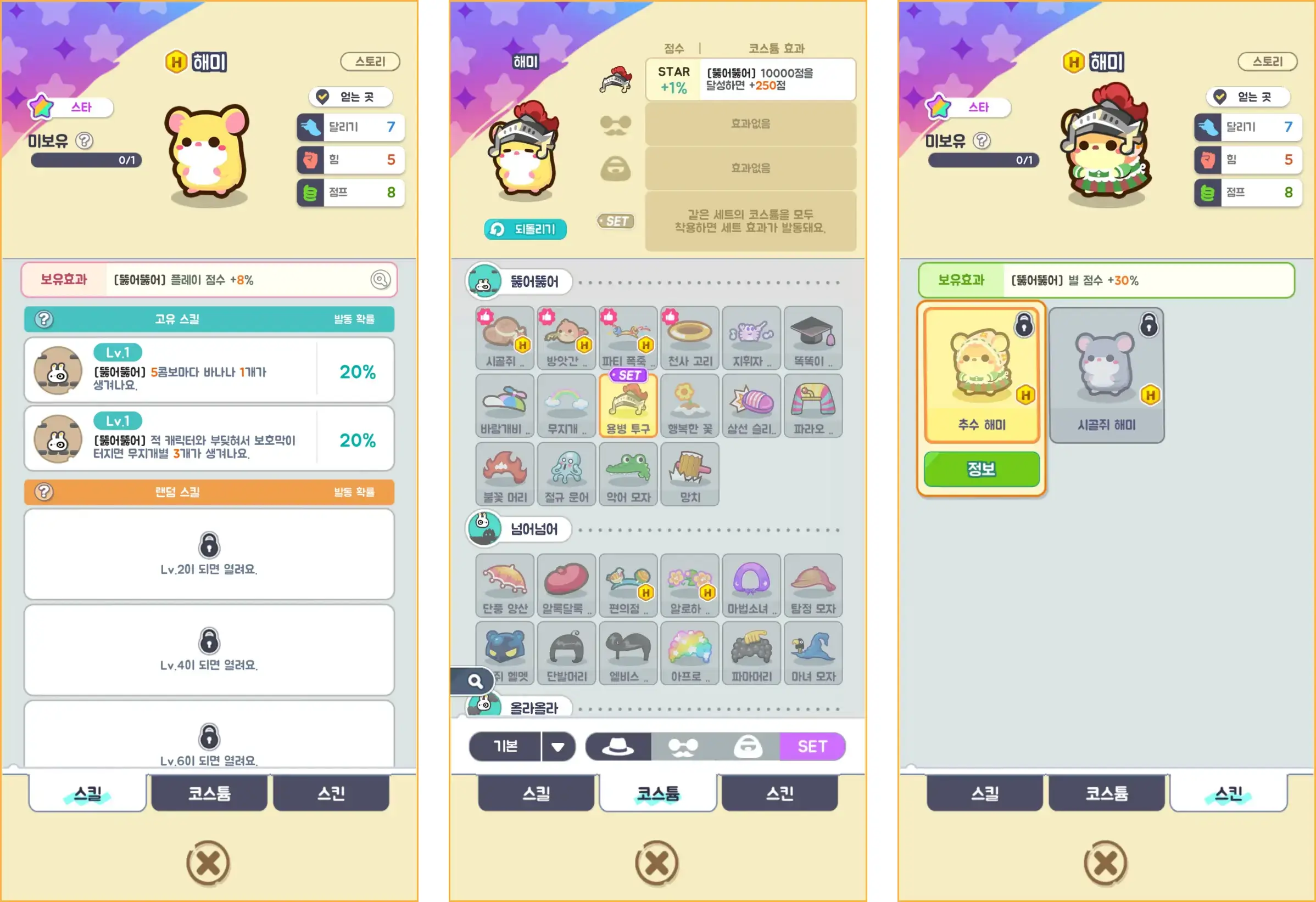 미니게임천국-캐릭터