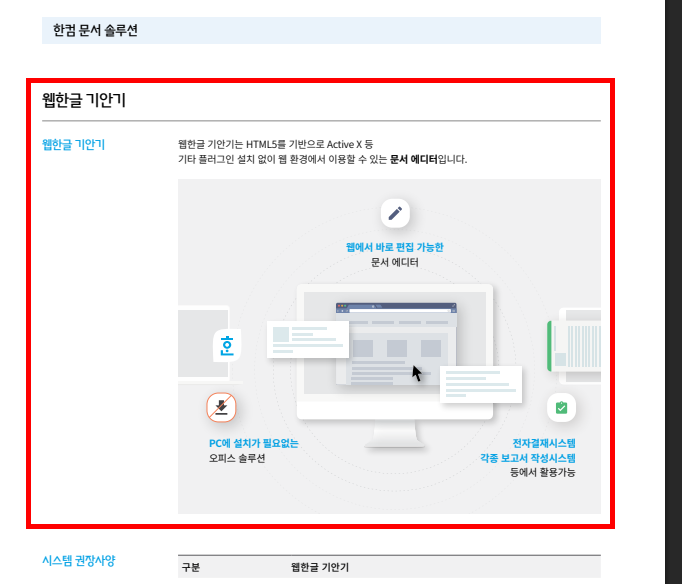 한글과 컴퓨터 무료다운 홈페이지