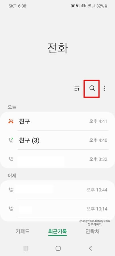 전화-앱의-돋보기-아이콘
