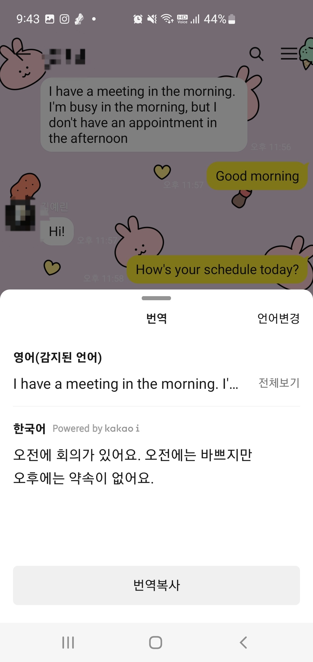 카카오톡 번역으로 외국인 친구와 쉽게 대화하는 방법!