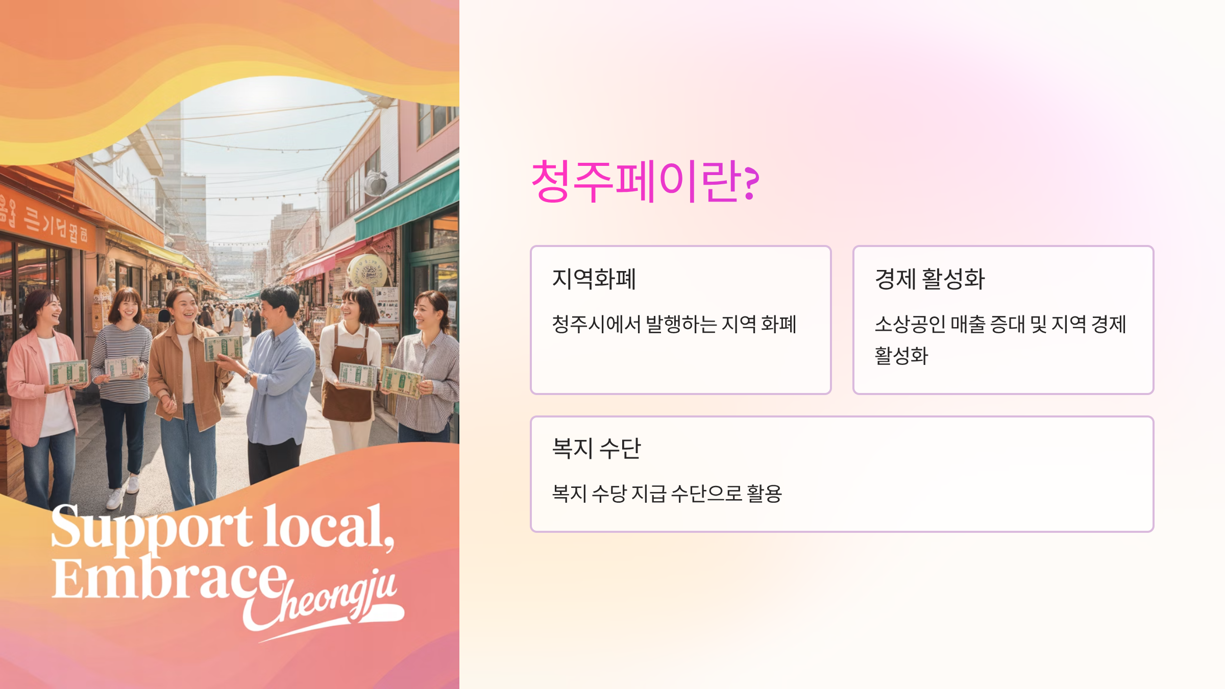 청주페이란