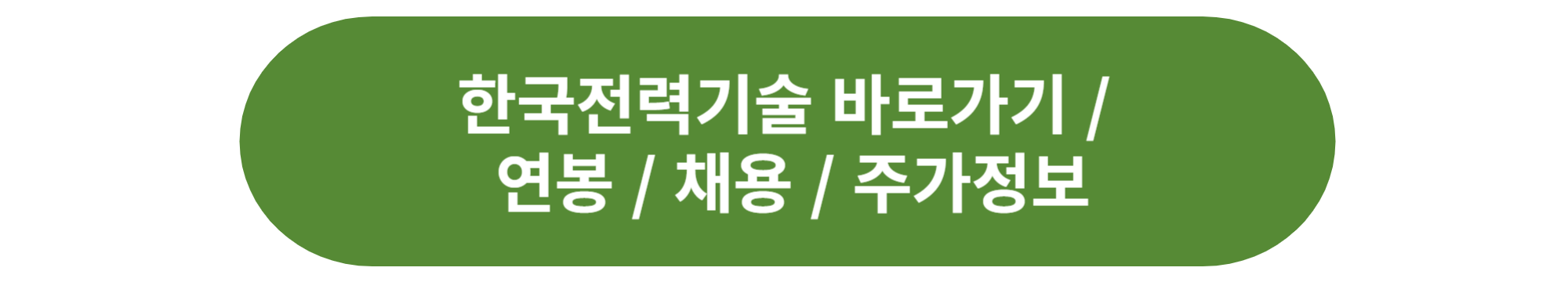 한국전력기술