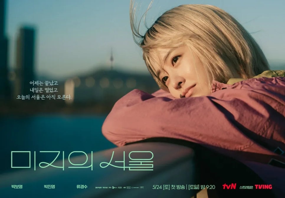 미지의 서울 등장인물 몇부작 시청률(2)