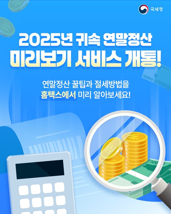 연말정산 간소화 자료 일괄제공 서비스 신청! 11월 30일까지 꼭 하세요
