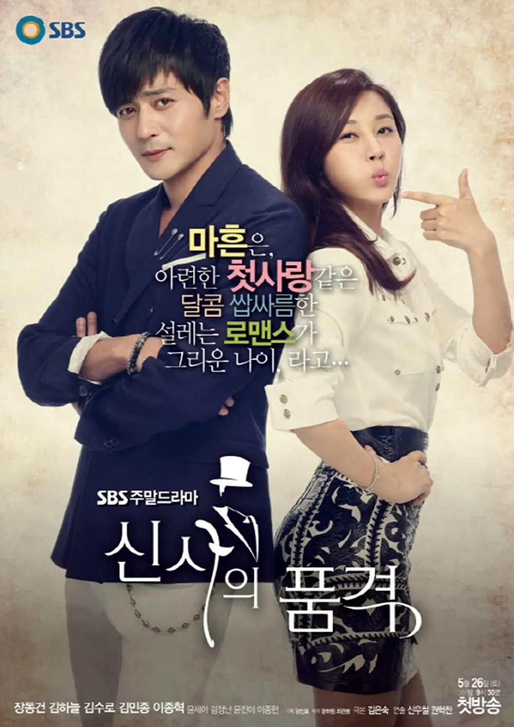 중년 네 남성이 사랑·우정·인생 성장을 겪는 로맨스 드라마 분위기. 수트 차림의 신사들이 함께 웃고 대화하며 우정을 나누는 모습, 건축가 김도진과 윤리 교사 서이수의 로맨스, 재치 있는 유머와 감성적 분위기가 담긴 성숙한 중년 로맨스 이미지