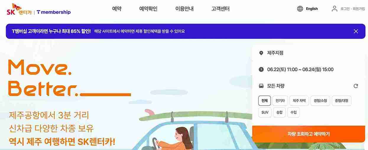 제주-SK-렌터카