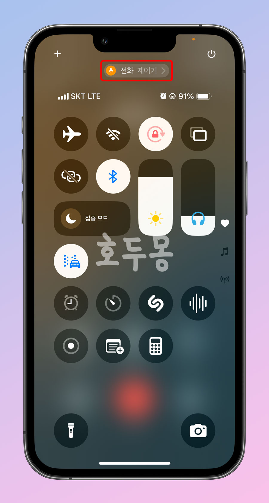 통화 중 제어센터