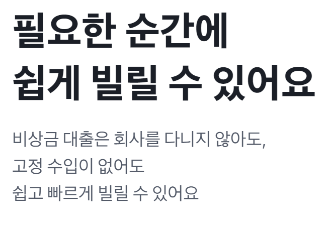 토스뱅크 비상금대출