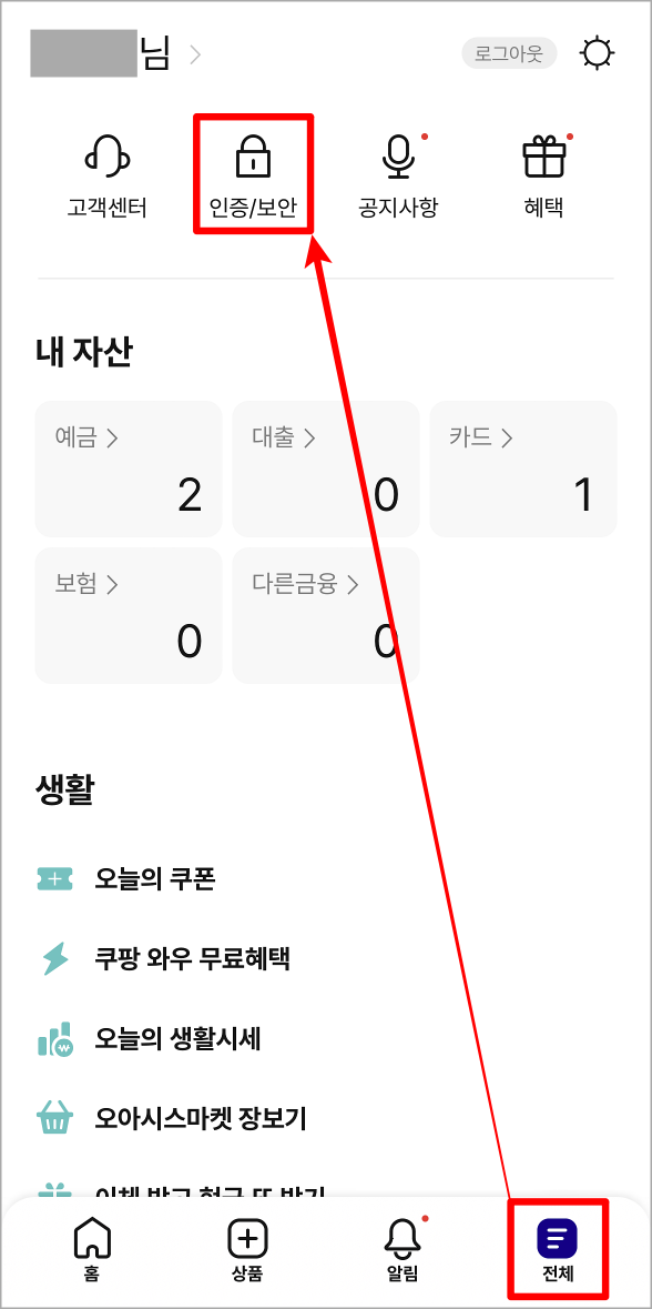 케이뱅크의 전체메뉴로 접속하고&#44; 인증/보안을 선택