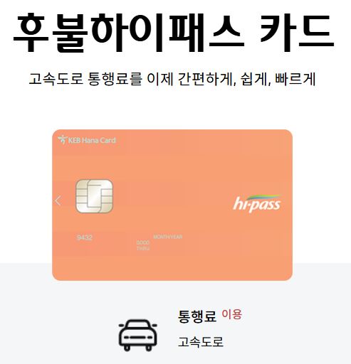 연회비 없는 하이패스 후불카드 추천