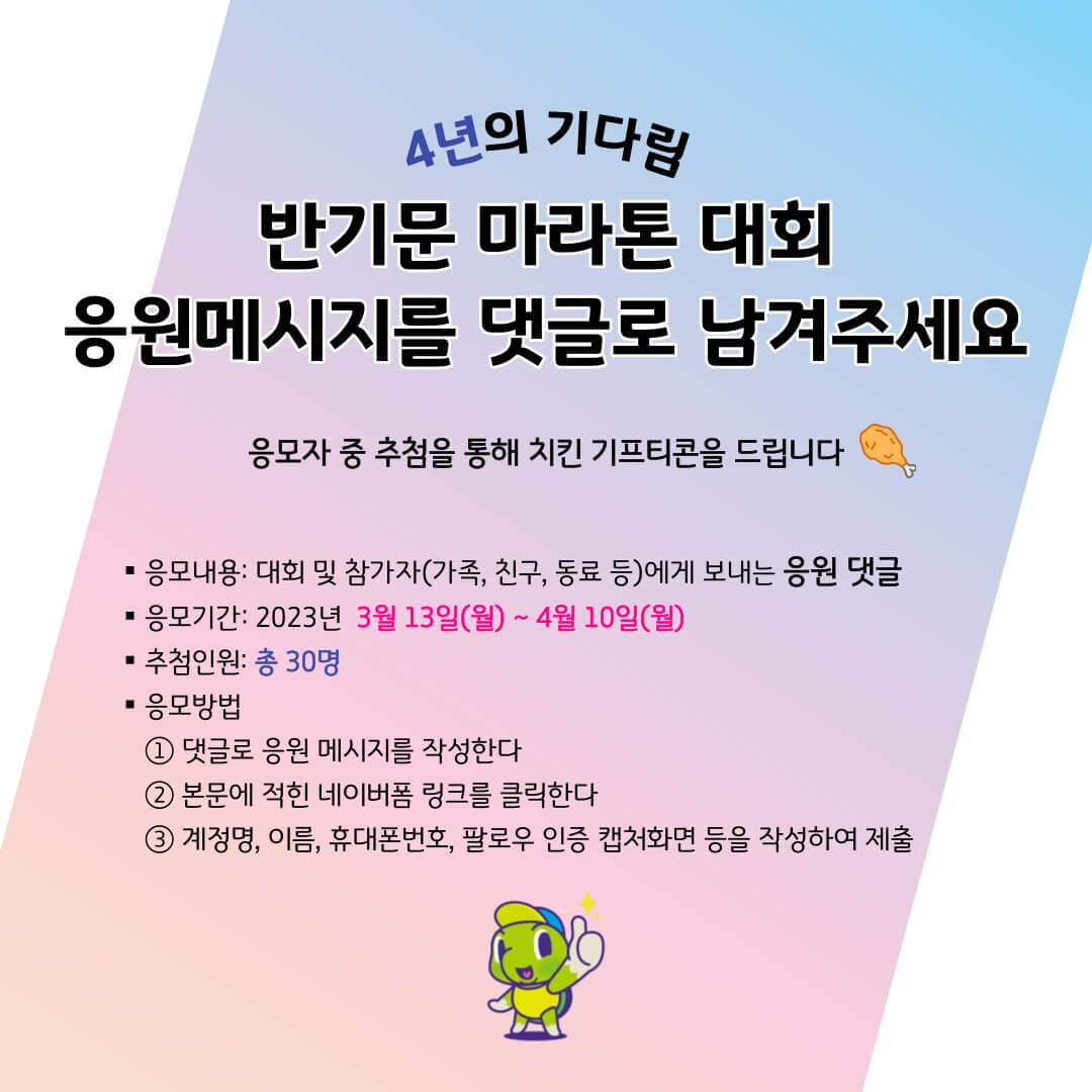 2023반기문마라톤대회 이벤트