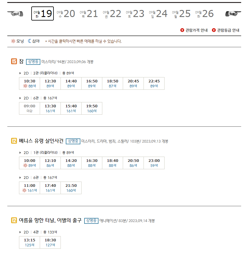 CGV기흥의 영화 상영시간표