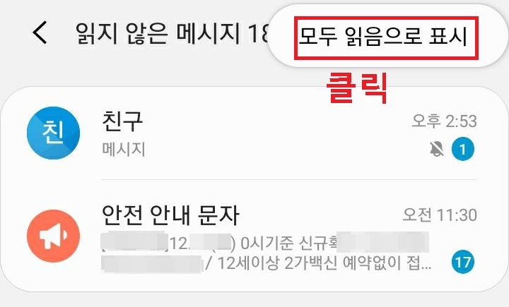 모두 읽음으로 표시 메뉴 보임