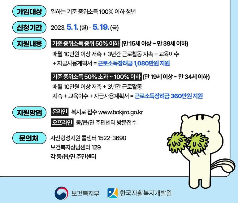 청년내일저축계좌-포스터