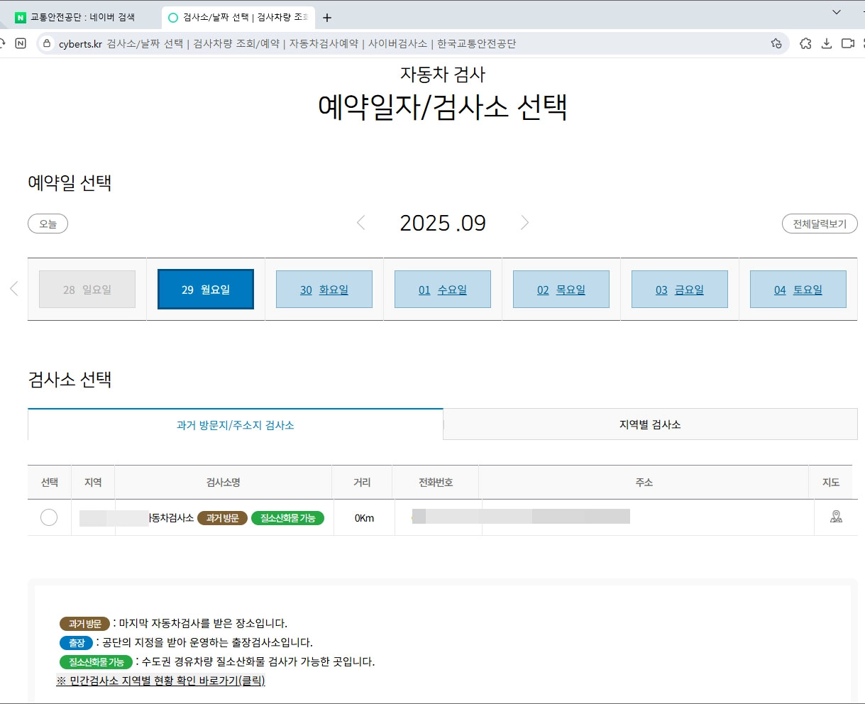자동차 검사소 선택