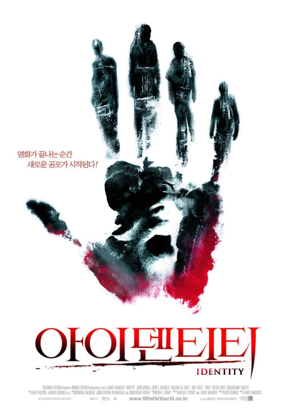 반전 영화 교과서 아이덴티티