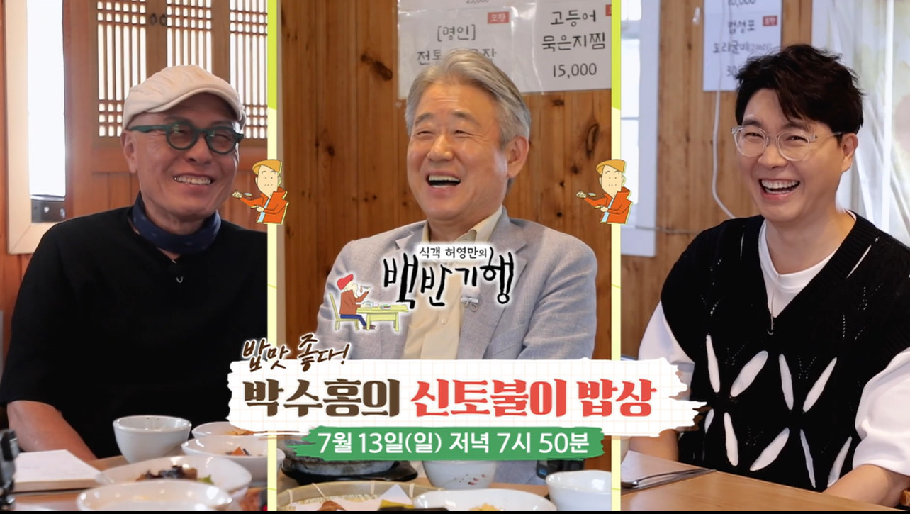 백반기행 이천 물갈비 돼지갈비