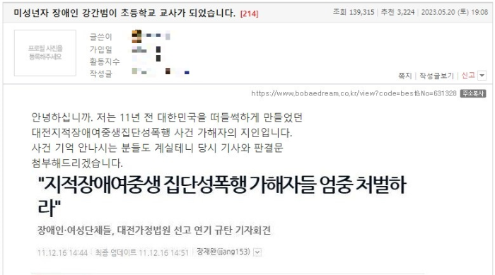 여중생 집단 성폭행한 고교생들&#44; 교사·소방관으로 취업!