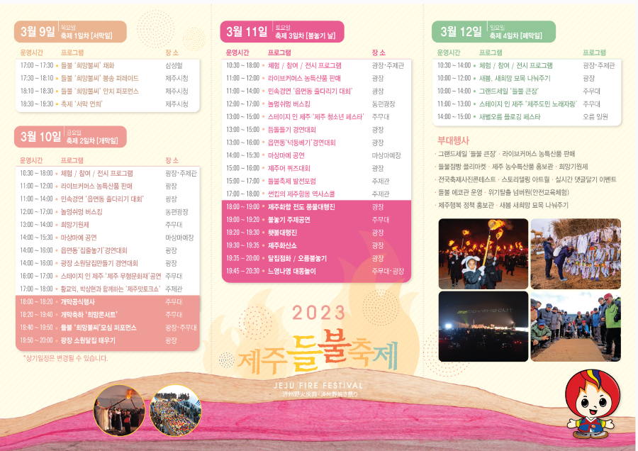 제주들불축제