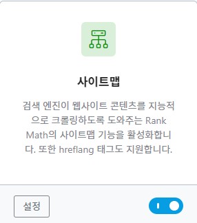 렝크메스SEO 알림판 메뉴중 사이트맵