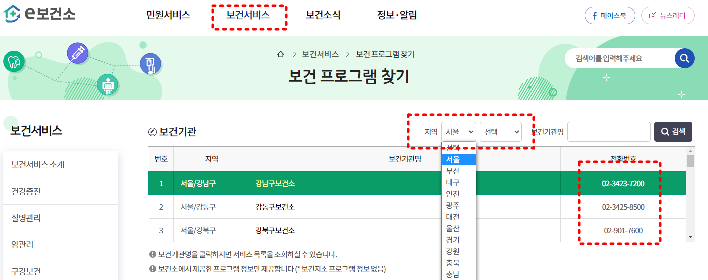 거주지의 인근 보건소 찾기를 쉽게 가능하다