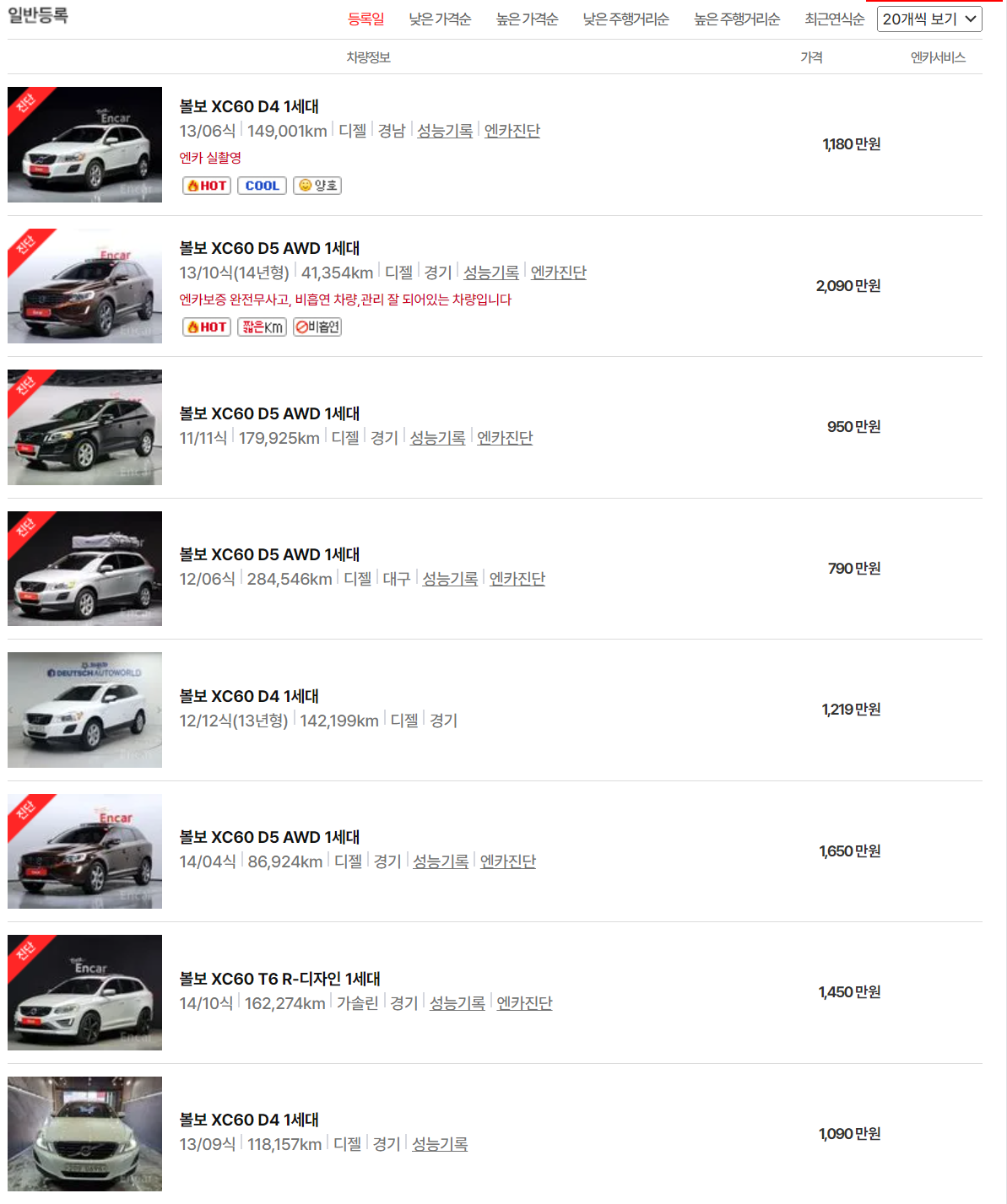 엔카홈페이지
