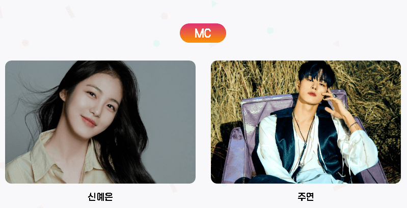 서울페스타개막식2023MC
