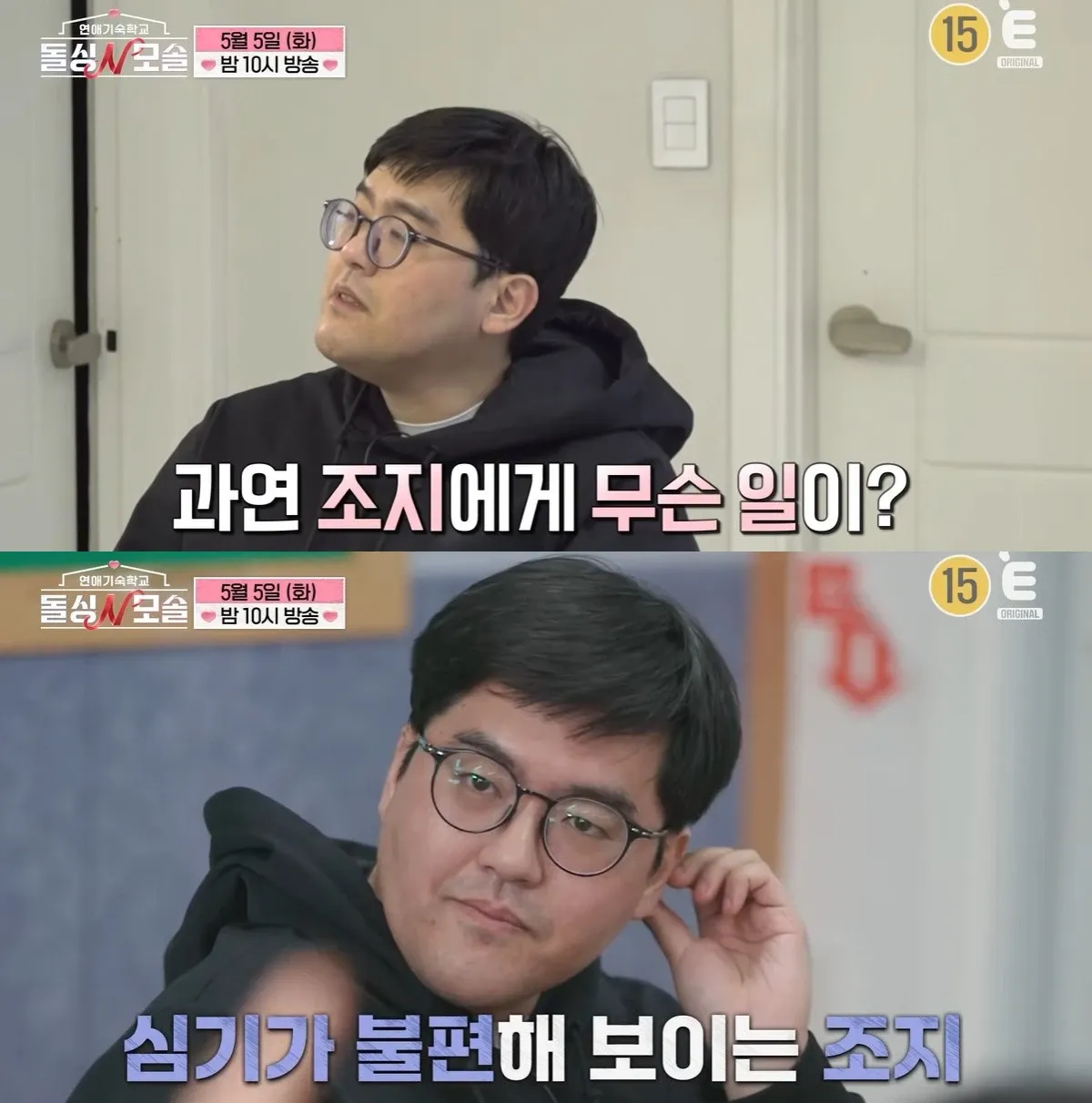 돌싱n모솔 조지 출연자 직업 촬영지 돌싱글즈 총정리