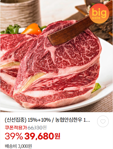 한우 할인 판매 소프라이즈