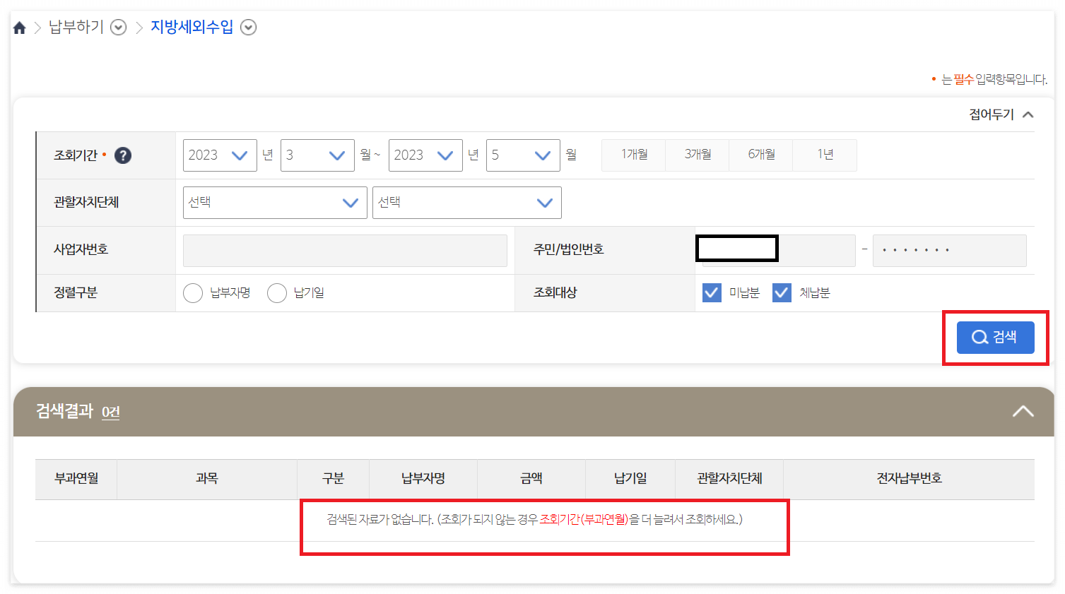 주차위반 과태료 조회