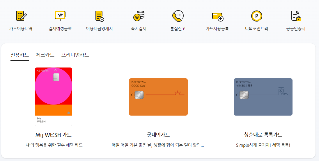 국민카드 홈페이지 바로가기