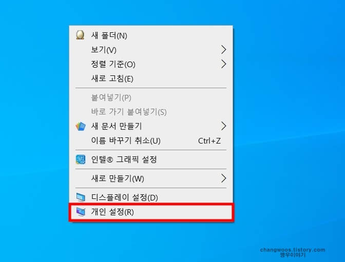 개인 설정 메뉴 들어가는 방법