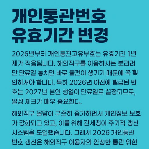관세청 통관번호 해지 삭제 완벽 가이드 쿠팡 이슈