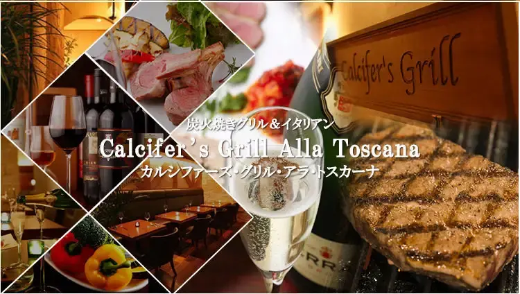 Calcifer's Grill alla Toscana (칼시퍼스 그릴 알라 토스카나)