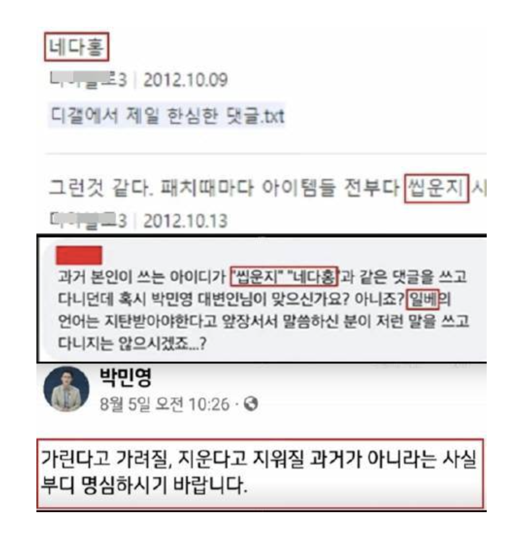 박민영 일베의혹