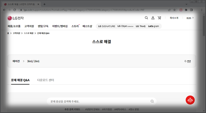 엘지-에어컨-고객지원페이지