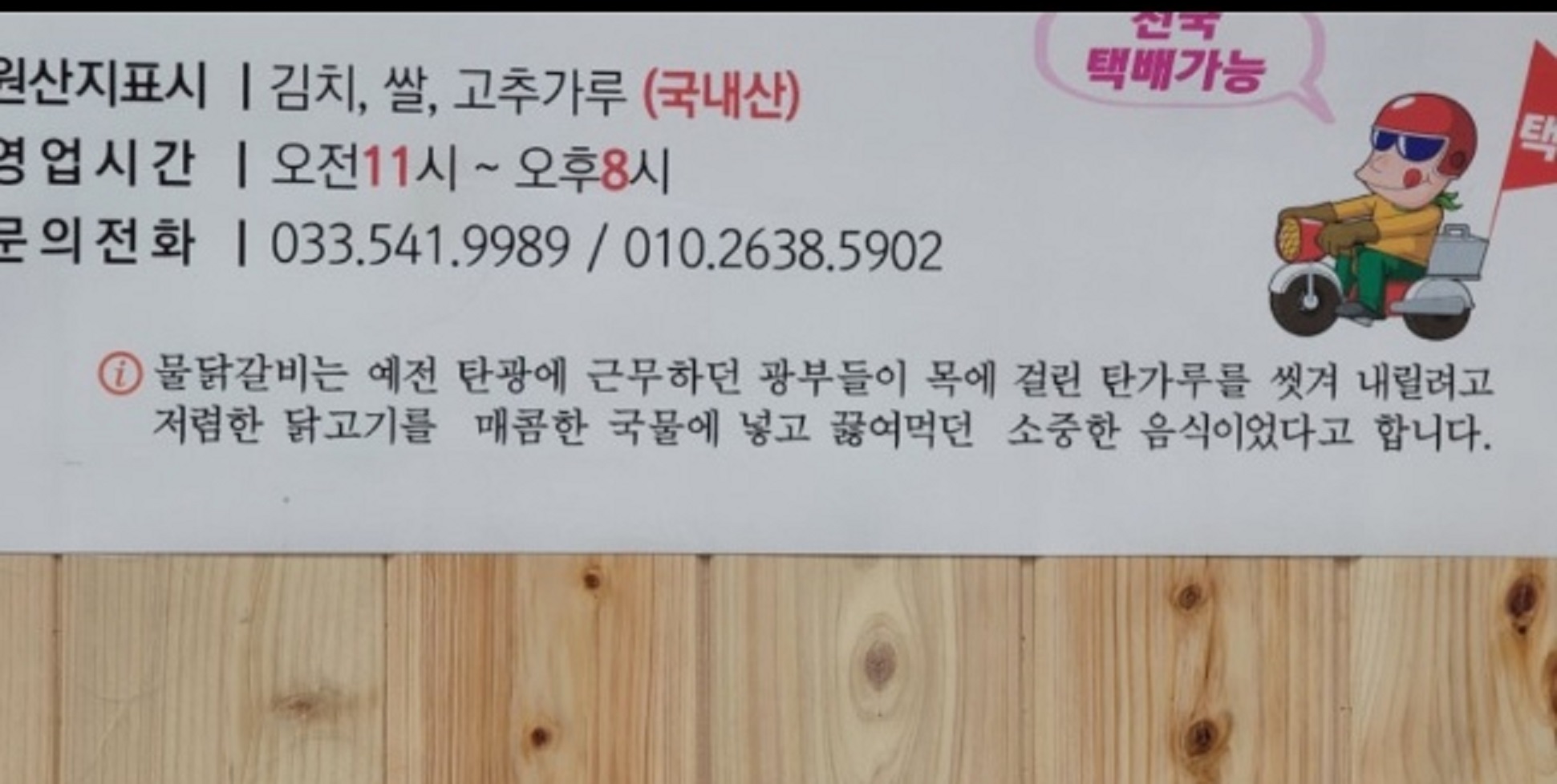 삼척-물닭갈비-텃밭에서노는닭-택배