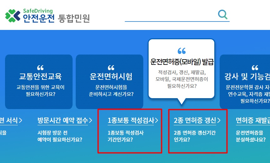 운전면허 갱신 방법