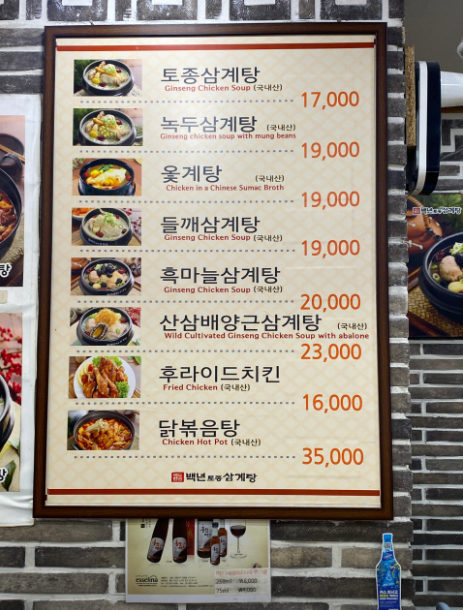 백년토종삼계탕｜홍대 MZ세대 핫플