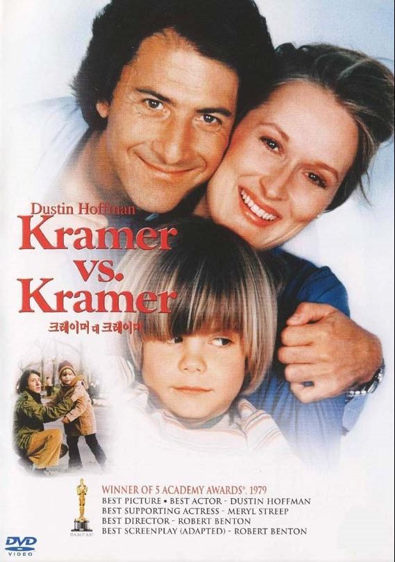 영화 크레이머 대 크레이머 포스터.