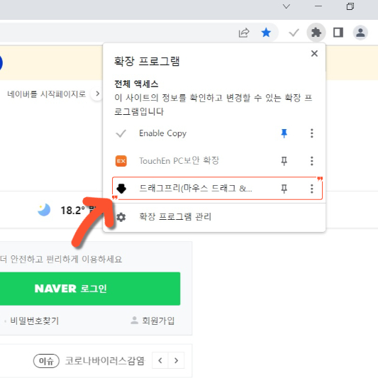 드래그프리 앱을 클릭하는 이미지 입니다.