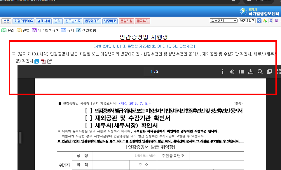 인감증명서 대리발급 위임장 양식 공유