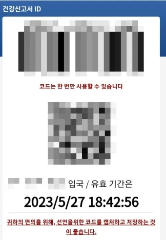 중국 온라인 입국신고서 작성하기 완벽 가이드 매뉴얼_22