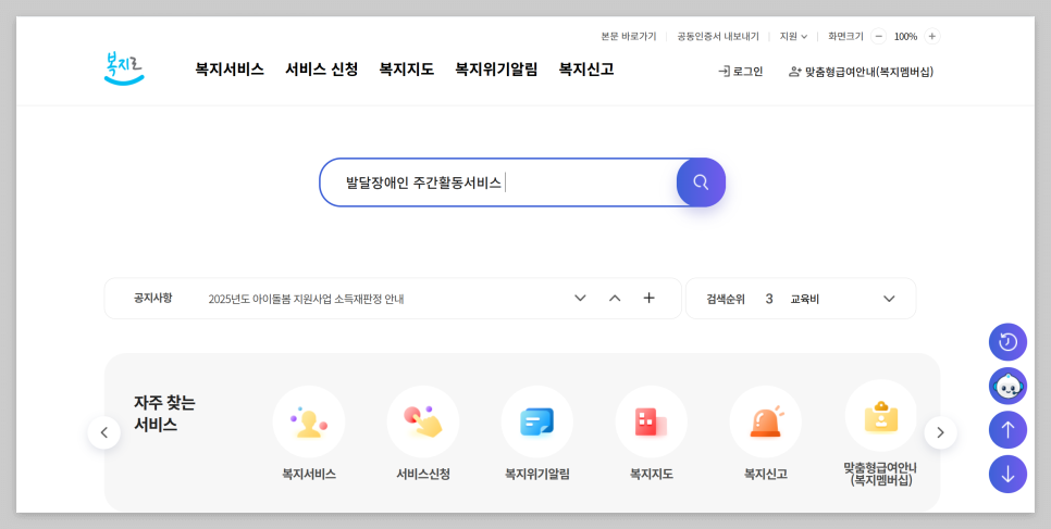 성인발달장애인 주간활동서비스 3