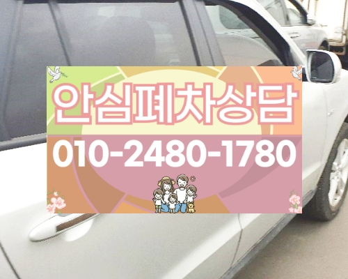 태안군폐차장