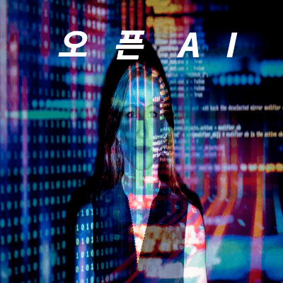 오픈AI